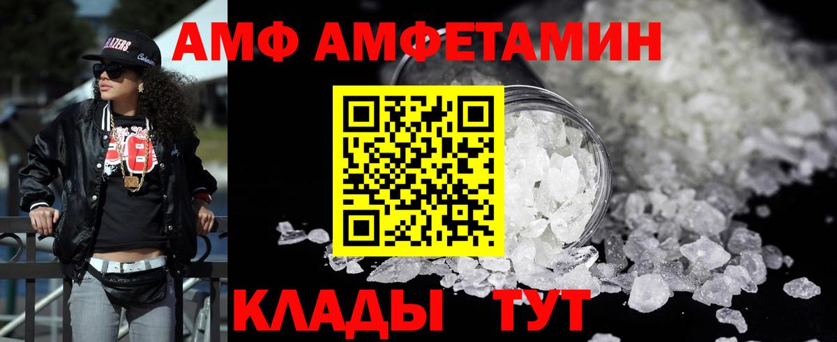 АМФЕТАМИН  Вход с VPN  Городец  АМФ Premium 