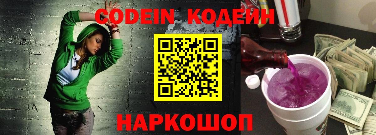 Городец  Codein напиток Lean (лин)  Вход с VPN  Кодеиновый сироп Lean напиток Lean (лин) 