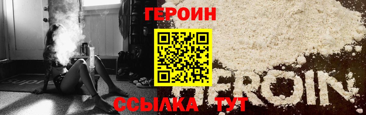Героин герыч Городец