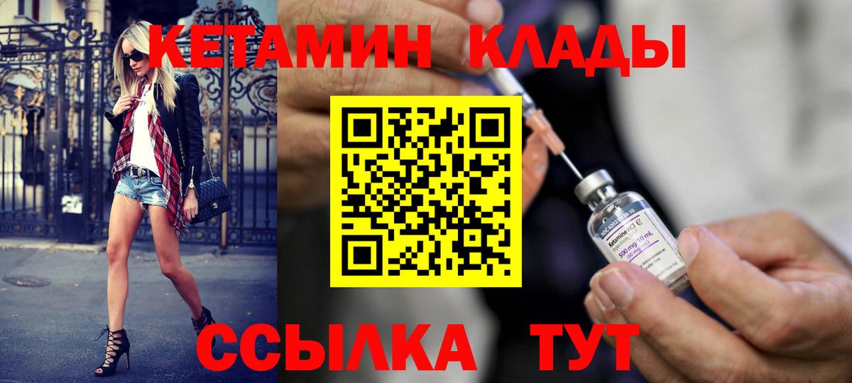 Кетамин ketamine  Кетамин VHQ  Вход с VPN    рабочий сайт  Городец 