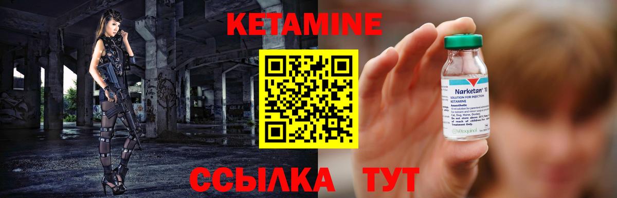 КЕТАМИН VHQ Городец