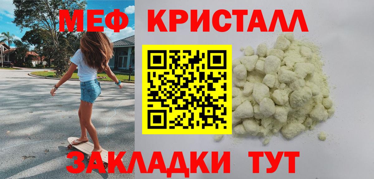 МЯУ-МЯУ мяу мяу  Меф  МЯУ-МЯУ mephedrone  Городец  МЕФ  Вход с VPN 